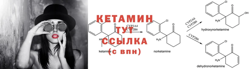 КЕТАМИН ketamine  Партизанск 